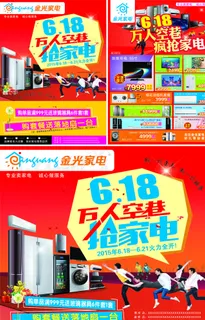 家电宣传单图片