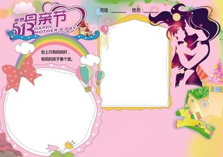 感恩有你母亲节亲子手抄报版面设计