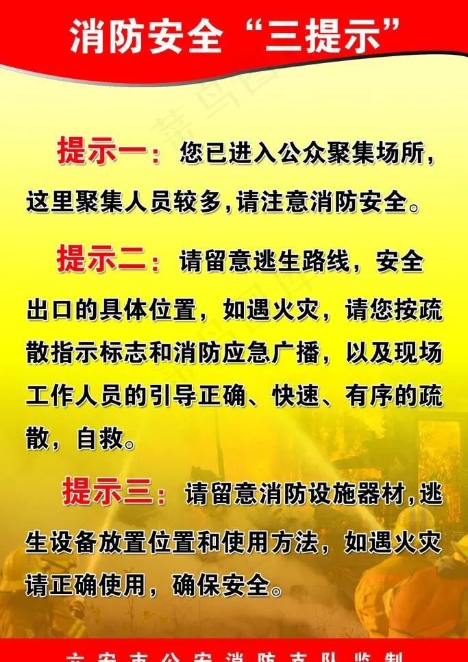 消防图片psd模版下载