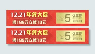 1221年终大促优惠券