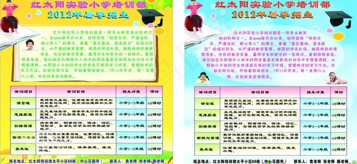 幼儿园招生图片cdr矢量模版下载