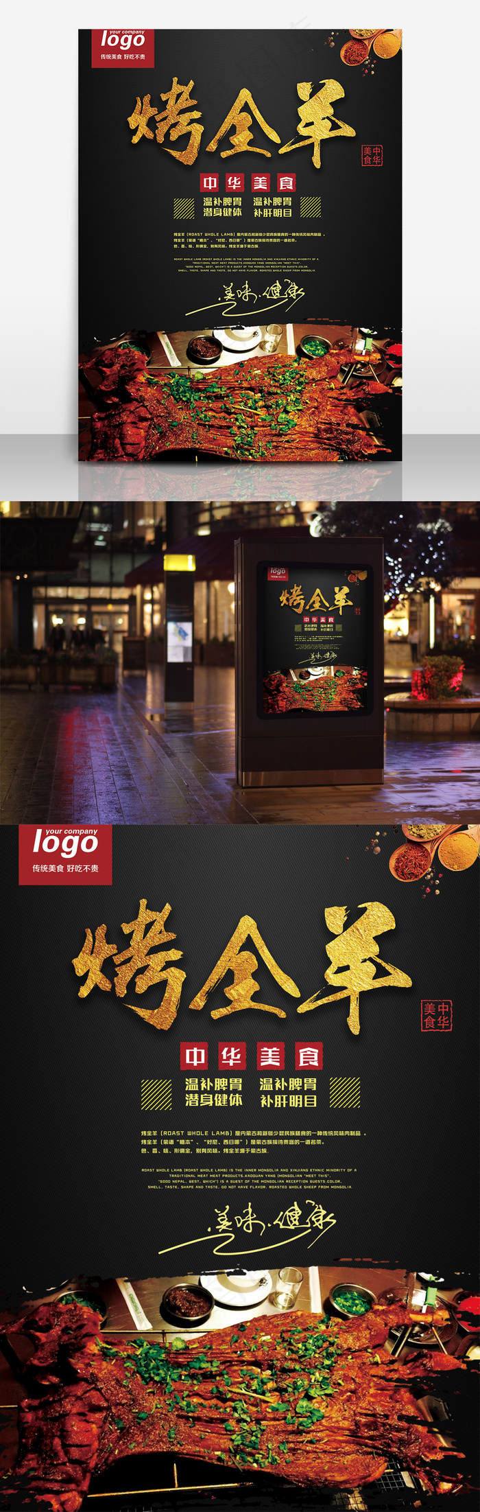 烤全羊促销海报设计(3543X5316(DPI:150))psd模版下载