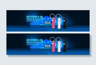 原创蓝牙耳机设计海报