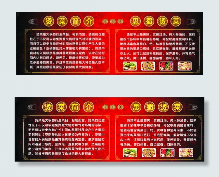 烫菜馆简介图片