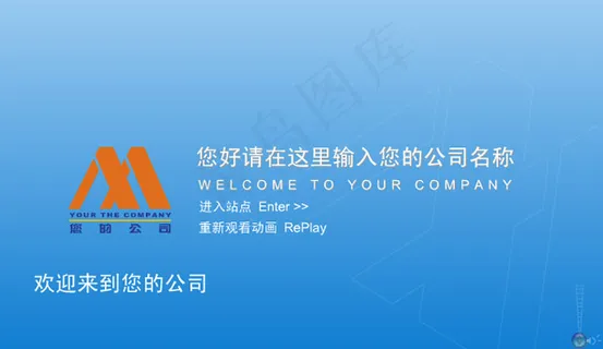 带声音的公司宣传flash动画