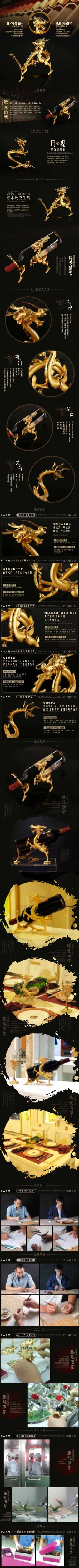 淘宝/天猫宝贝详情腾龙酒架摆件