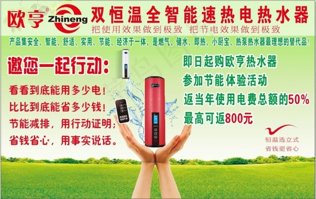欧亨电热水器海报cdr矢量模版下载