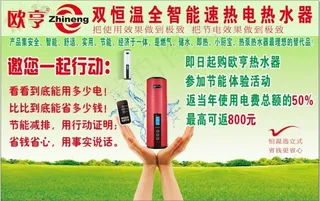 欧亨电热水器海报