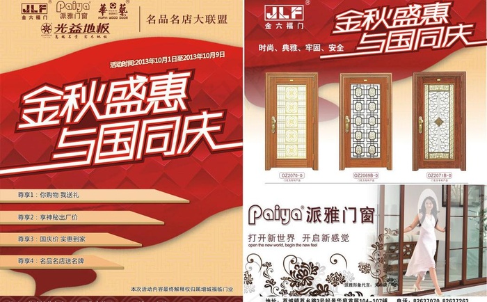 国庆节宣传单图片