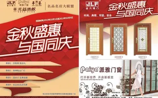 国庆节宣传单图片