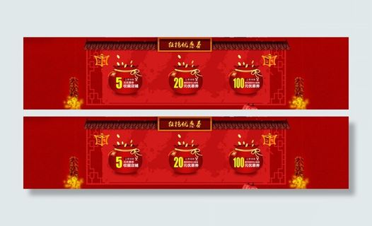 优惠券新年 年货节喜庆中国红风格活动