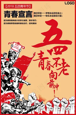 精美大气简约五四青年节海报设计