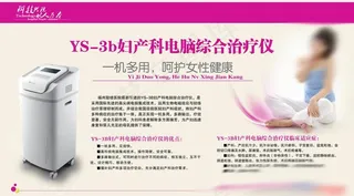 妇产科综合治疗仪图片