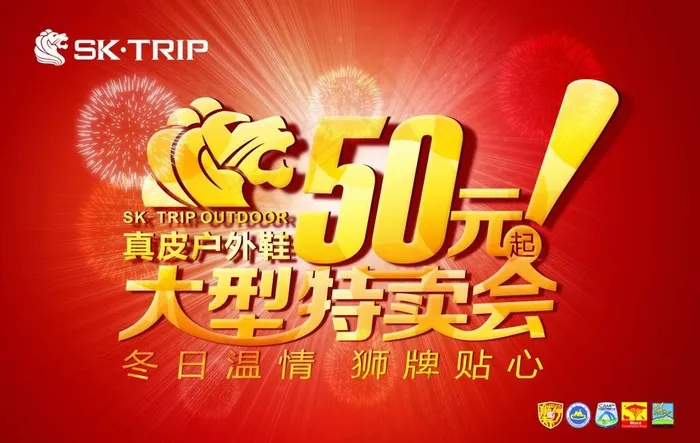 皮鞋 大型特卖会 艺术字