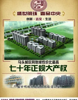 羊皮纸房产楼盘宣传广图片