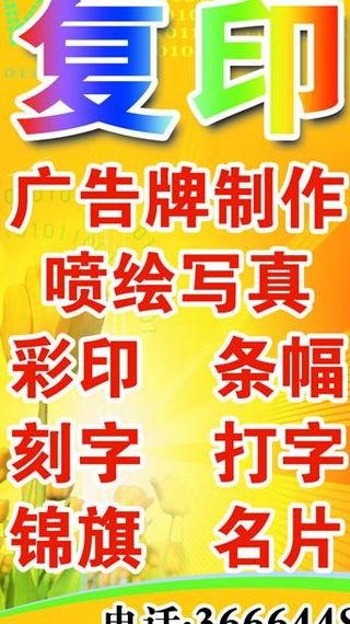 复印店广告店招图片