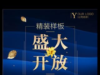 时尚大气房地产样板房开放海报