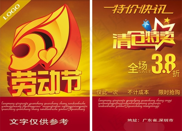 劳动节psd模版下载