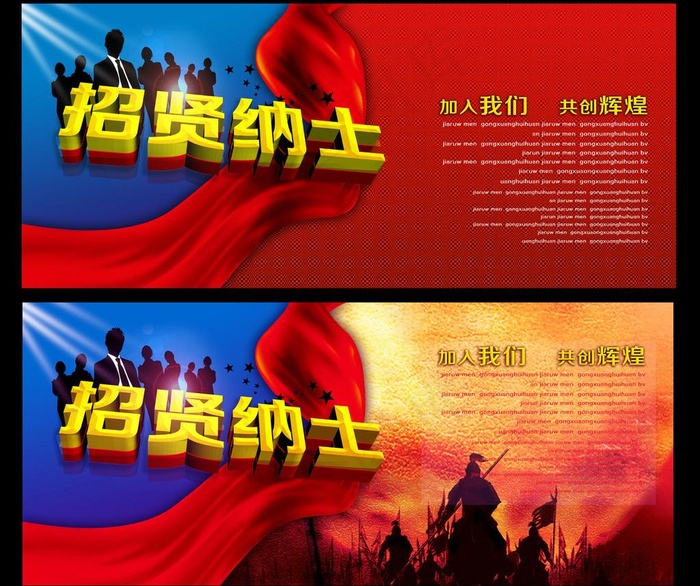 招聘图片(6400X2784(DPI:762))psd模版下载