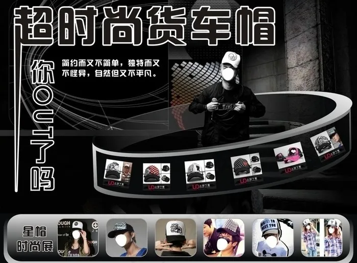 时尚货车帽海报图片cdr矢量模版下载