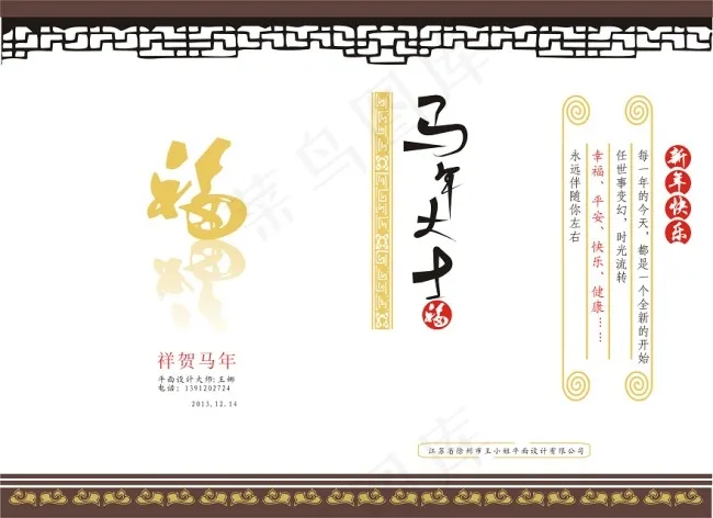 马年版式设计cdr矢量模版下载