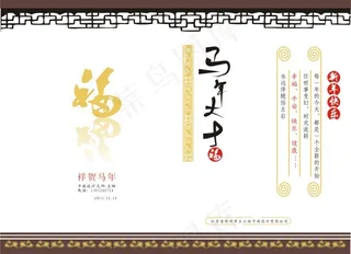 马年版式设计