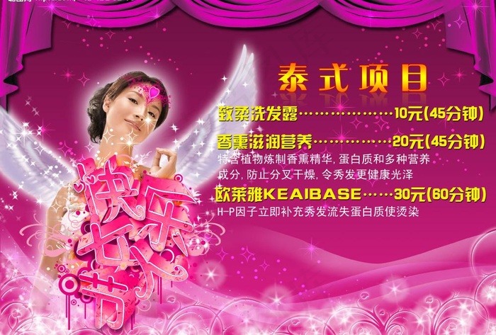 快乐女人节图片(4091X3000(DPI:300))psd模版下载