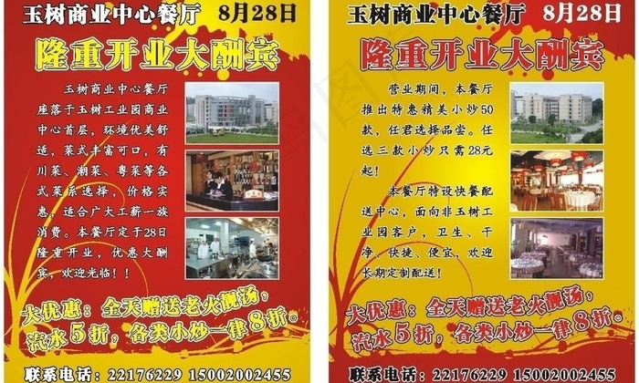 餐厅单张图片cdr矢量模版下载