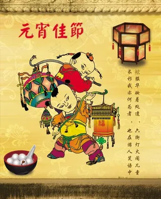 古典元宵佳节PSD素材