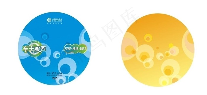 车主服务 碟面图片cdr矢量模版下载