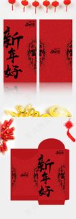 2018红色大气书法新年红包设计