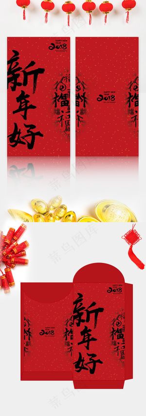 2018红色大气书法新年红包设计