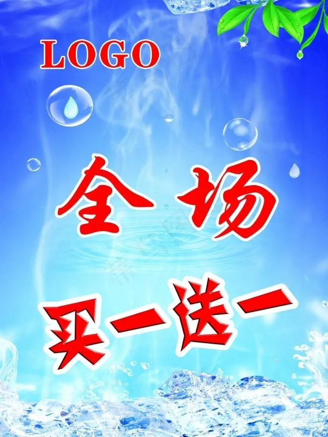 全场买一送一(2362X3150(DPI:100))psd模版下载