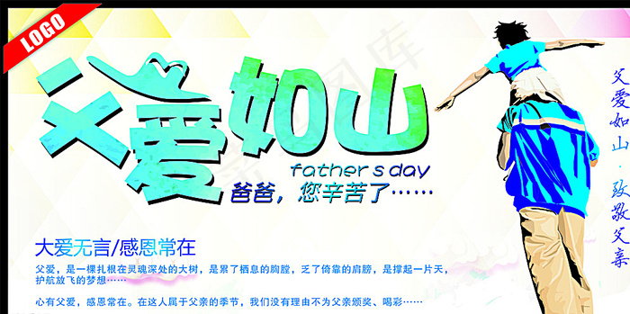 父爱如山图片