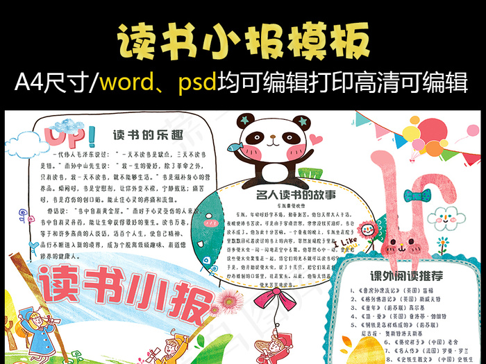 清新手绘学生读书手抄报模板psd模版下载