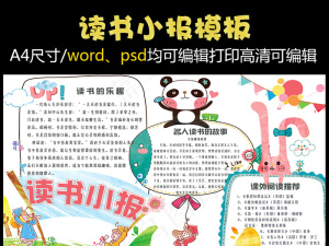 清新手绘学生读书手抄报模板