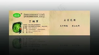 茶叶文化公司名片图片