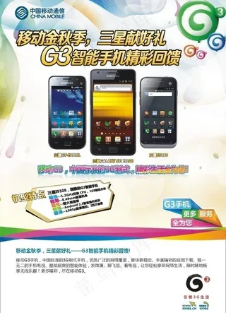 移动金秋季 三星送好礼 g3智能手...