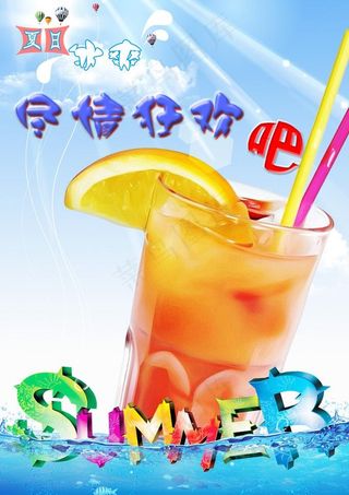 冰爽夏日图片