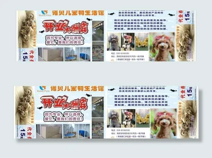 诺贝儿宠物宣传单