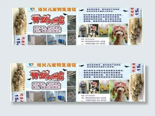 诺贝儿宠物宣传单