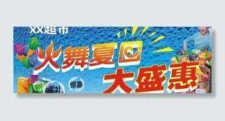 火舞夏日大盛惠图片