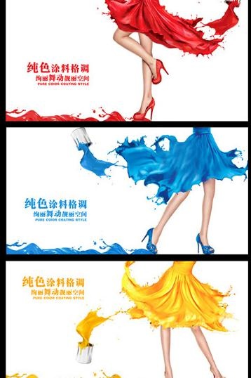 舞蹈涂料广告图片