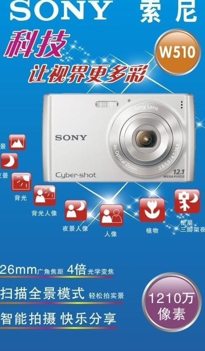 索尼w510图片cdr矢量模版下载