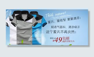 夏季男装促销海报