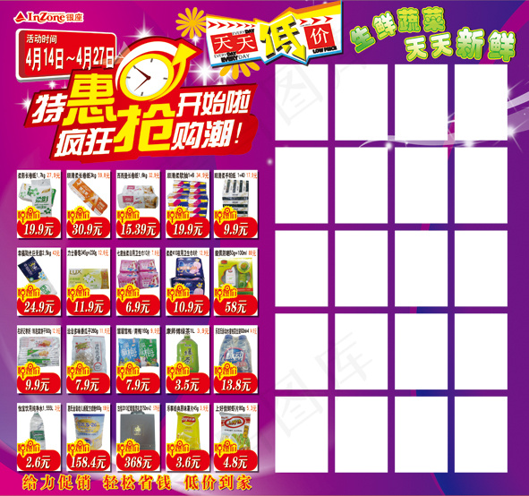 特惠疯狂抢购psd模版下载