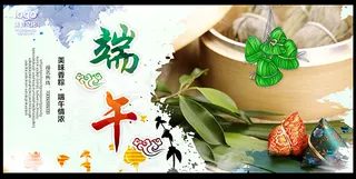 端午节海报宣传页