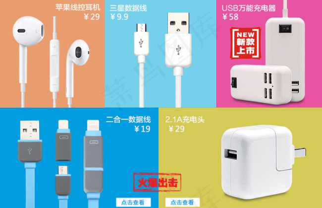 淘宝关联图片psd模版下载