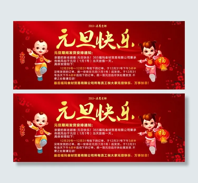 元旦活动通知PSD源文件素材海报psd模版下载
