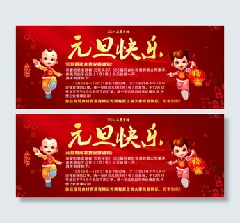 元旦活动通知PSD源文件素材海报